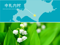 中札内村商工会